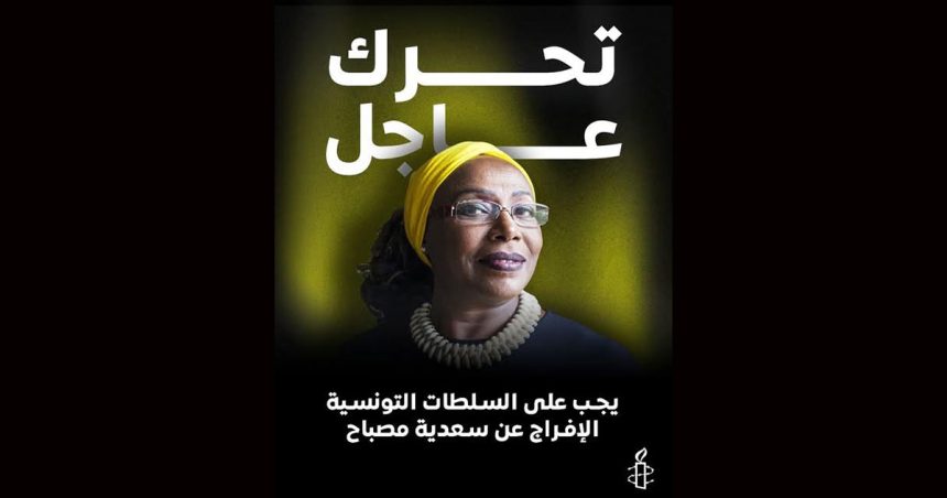 Saadia-Mosbah-Amnesty Au rythme du Stambali | Un moment de solidarité et de résistance avec Saadia Mosbah