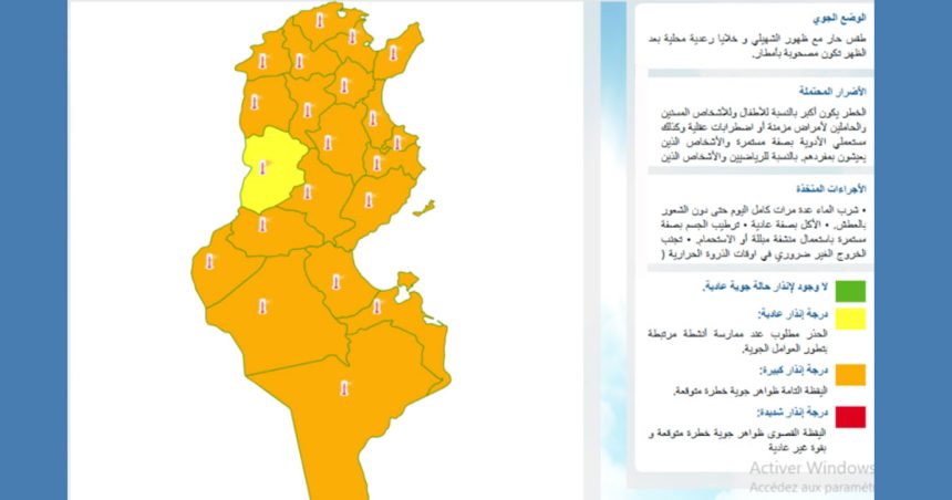 Vigilance-orange Canicule | La Tunisie en vigilance orange