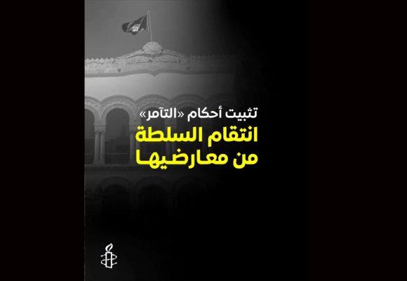 Amnesty-Affaire-du-complot Tunisie-Affaire du complot | Amnesty dénonce une «injustice»