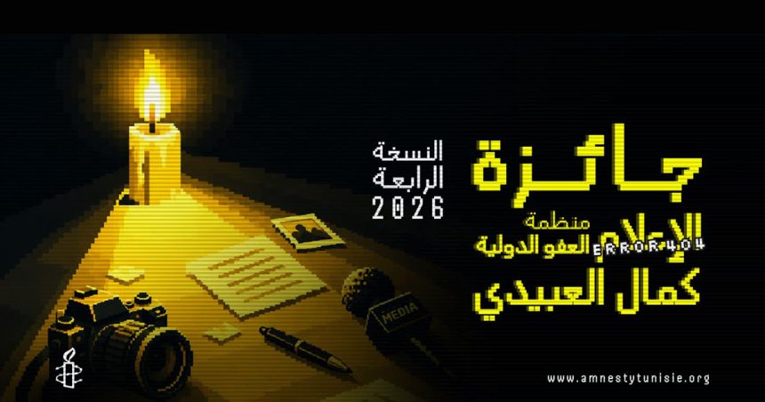 Tunisie | Lancement officiel du Prix Kamel Labidi pour les médias