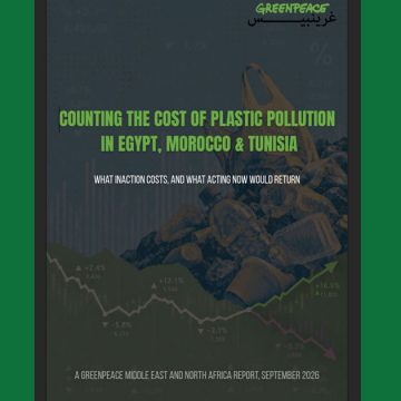 Le coût de l’inaction face à la pollution plastique en Afrique du Nord
