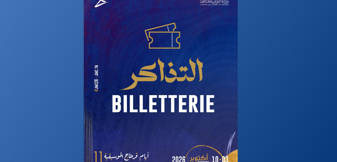 Journées musicales de Carthage | Tout savoir sur la billetterie
