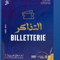 Journées musicales de Carthage | Tout savoir sur la billetterie