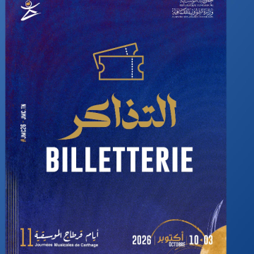 Journées musicales de Carthage | Tout savoir sur la billetterie