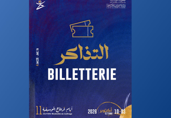 Journées musicales de Carthage | Tout savoir sur la billetterie