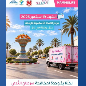 MammoLife MammoLife : La prévention du cancer du sein au plus près des femmes à Menzel Bouzelfa