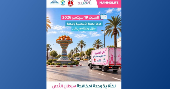 MammoLife MammoLife : La prévention du cancer du sein au plus près des femmes à Menzel Bouzelfa