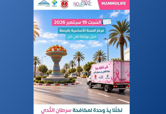 MammoLife : La prévention du cancer du sein au plus près des femmes à Menzel Bouzelfa