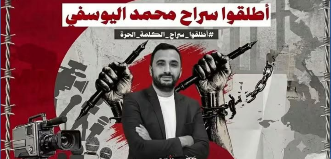 Mandat de dépôt contre Mohamed Yousfi | Le SNJT tire la sonnette d&rsquo;alarme