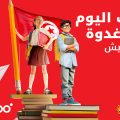 Ooredoo Tunisie | Aides scolaires pour 400 écoliers et 24 gouvernorats