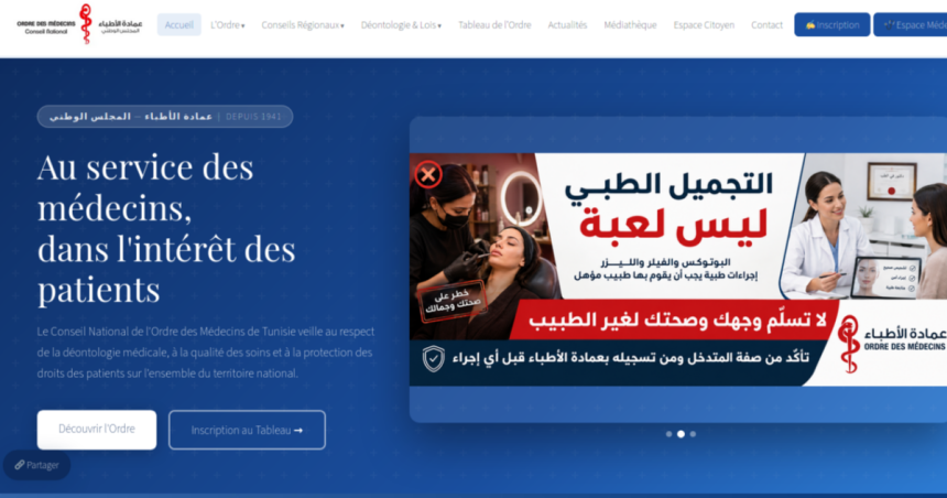 site Ordre des médecins Santé | L’Ordre des médecins de Tunisie lance son nouveau site internet officiel