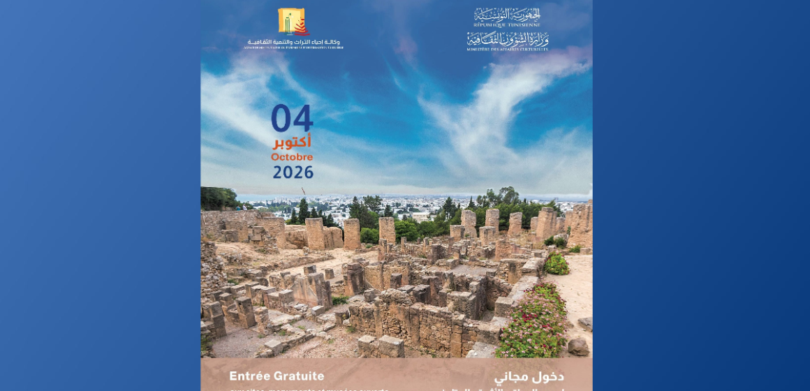 AMVPPC410 Tunisie | Accès gratuit aux musées et monuments ce dimanche 4 octobre