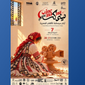 Lancement de la 7ᵉ édition des Journées CinéMakna des films poétiques