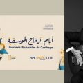 Concert à Tunis du guitariste espagnol Dani de Morón