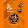 Kébili accueille le 3e Festival du cinéma au Sahara