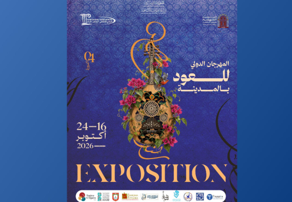 Ouverture de la 4e édition du Festival international du Oud à la Médina