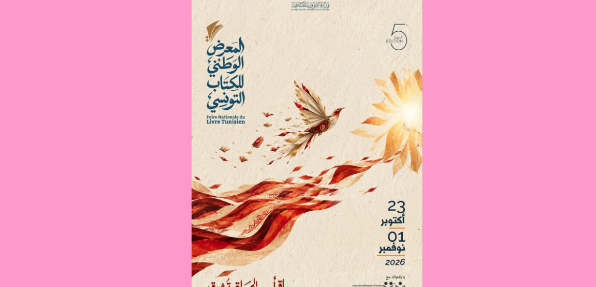 Foire du livre tunisien Tunis | La 5e édition de la Foire du livre tunisien s’annonce à la Cité de la Culture