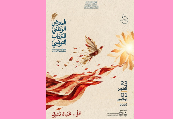 Foire du livre tunisien Tunis | La 5e édition de la Foire du livre tunisien s’annonce à la Cité de la Culture