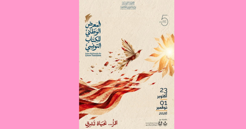 Foire du livre tunisien Tunis | La 5e édition de la Foire du livre tunisien s’annonce à la Cité de la Culture