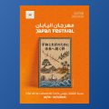 Programme du Japan Festival à la Cité de la culture de Tunis