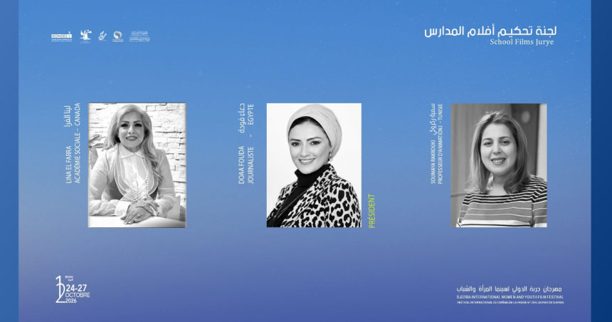 Festival de Djerba | Jury de la compétition des films scolaires
