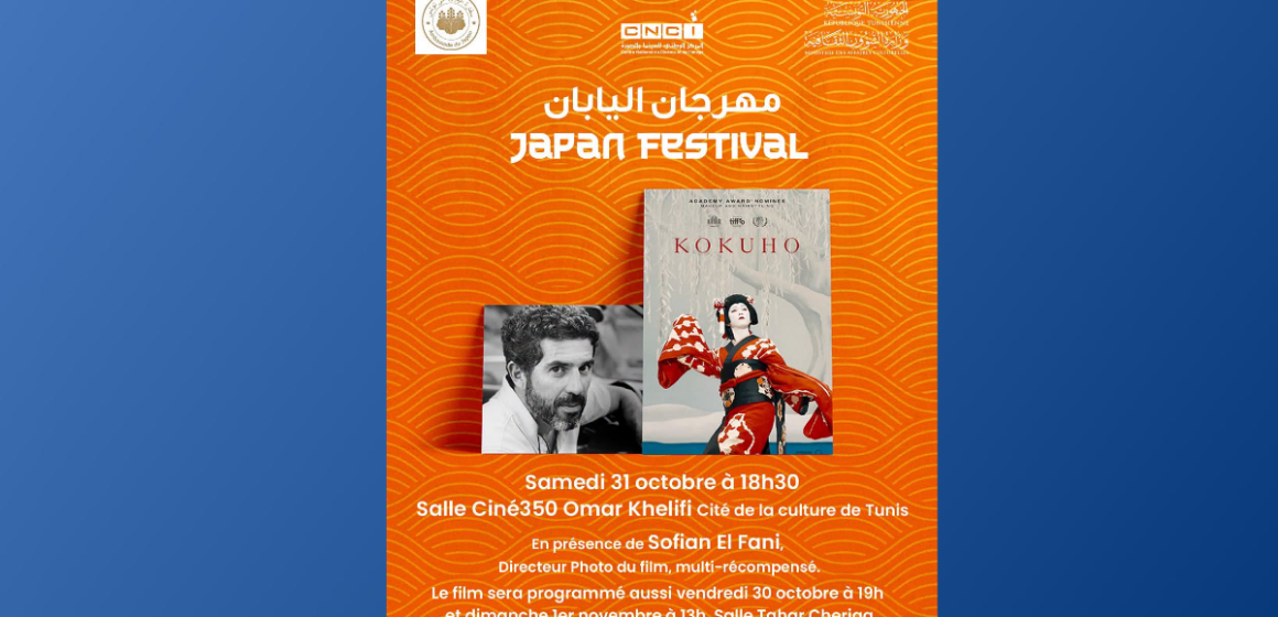 Kabuki Le CNCI au cœur des festivités des 70 ans de relations tuniso-japonaises