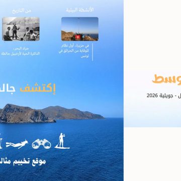 Perle de la Méditerranée | Une revue consacrée aux îles de la Galite