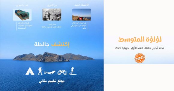 Perle de la Méditerranée | Une revue consacrée aux îles de la Galite