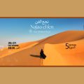 Najaa El Fen | Festival d&rsquo;art et de musique au Sahara tunisien 