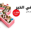 Octobre Rose : Ooredoo Tunisie transforme chaque pas en un geste solidaire avec Go Run