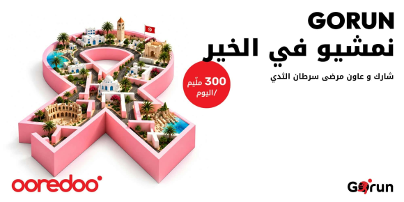 Octobre Rose : Ooredoo Tunisie transforme chaque pas en un geste solidaire avec Go Run