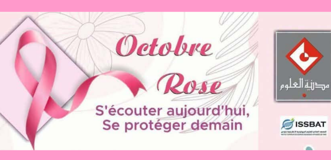 Octobre rose Octobre rose à la Cité des sciences | « S’écouter aujourd’hui, se protéger demain »