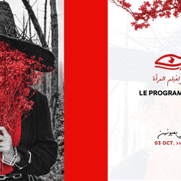 Regards-de-femmes-2026 «Biouyounihena» | Rendez-vous des cinéastes arabes en Tunisie