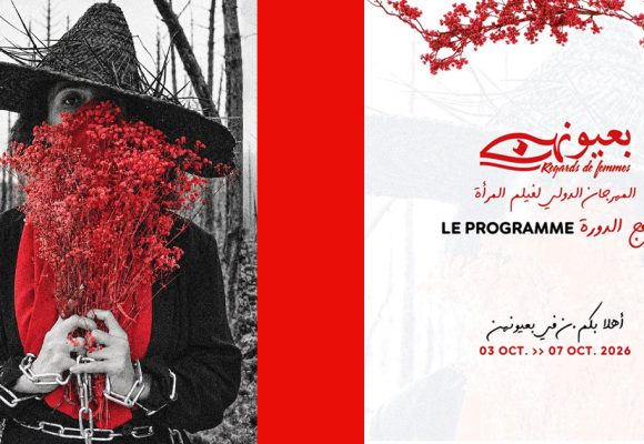 Regards-de-femmes-2026 «Biouyounihena» | Rendez-vous des cinéastes arabes en Tunisie