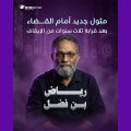 Intersection | «Riadh Ben Fadhel a droit à un procès équitable»  