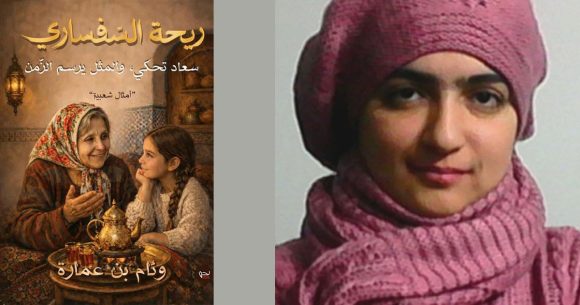 Wiem-Ben-Amara Un nouveau livre sur les proverbes tunisiens